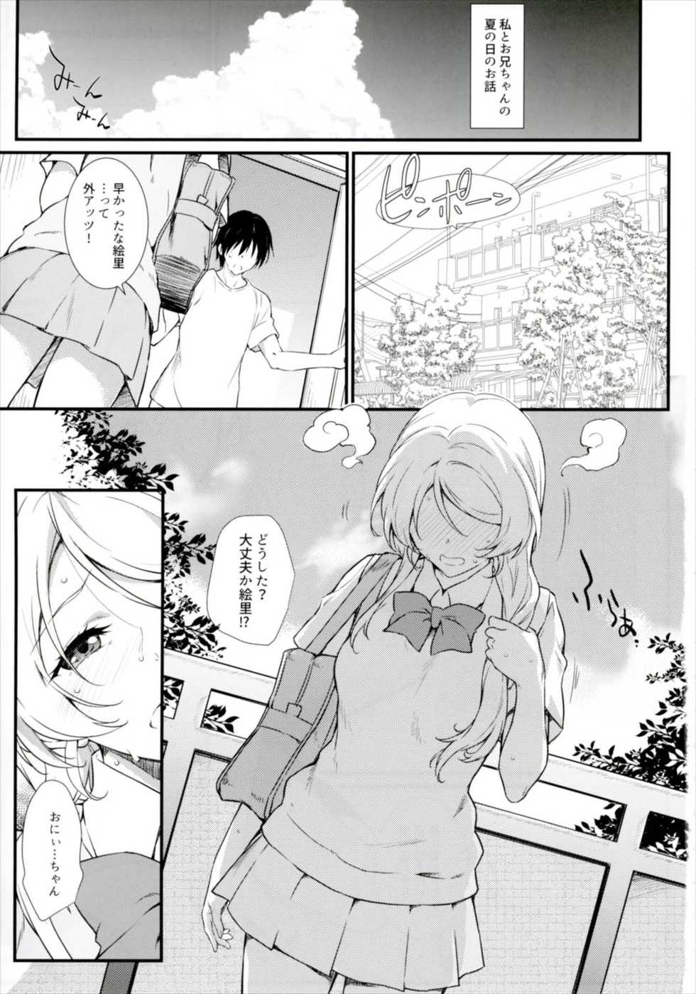 (COMIC1☆11) [Heaven's Gate (Andou Tomoya)] Erochika Shi (Love Live!) - Page 3