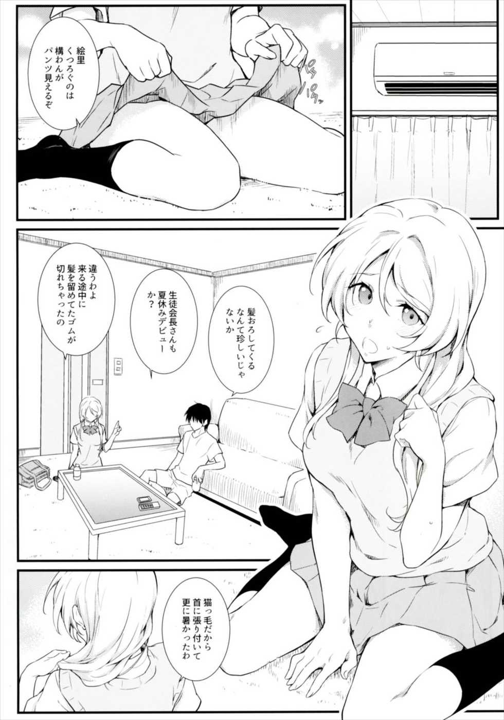 (COMIC1☆11) [Heaven's Gate (Andou Tomoya)] Erochika Shi (Love Live!) - Page 4