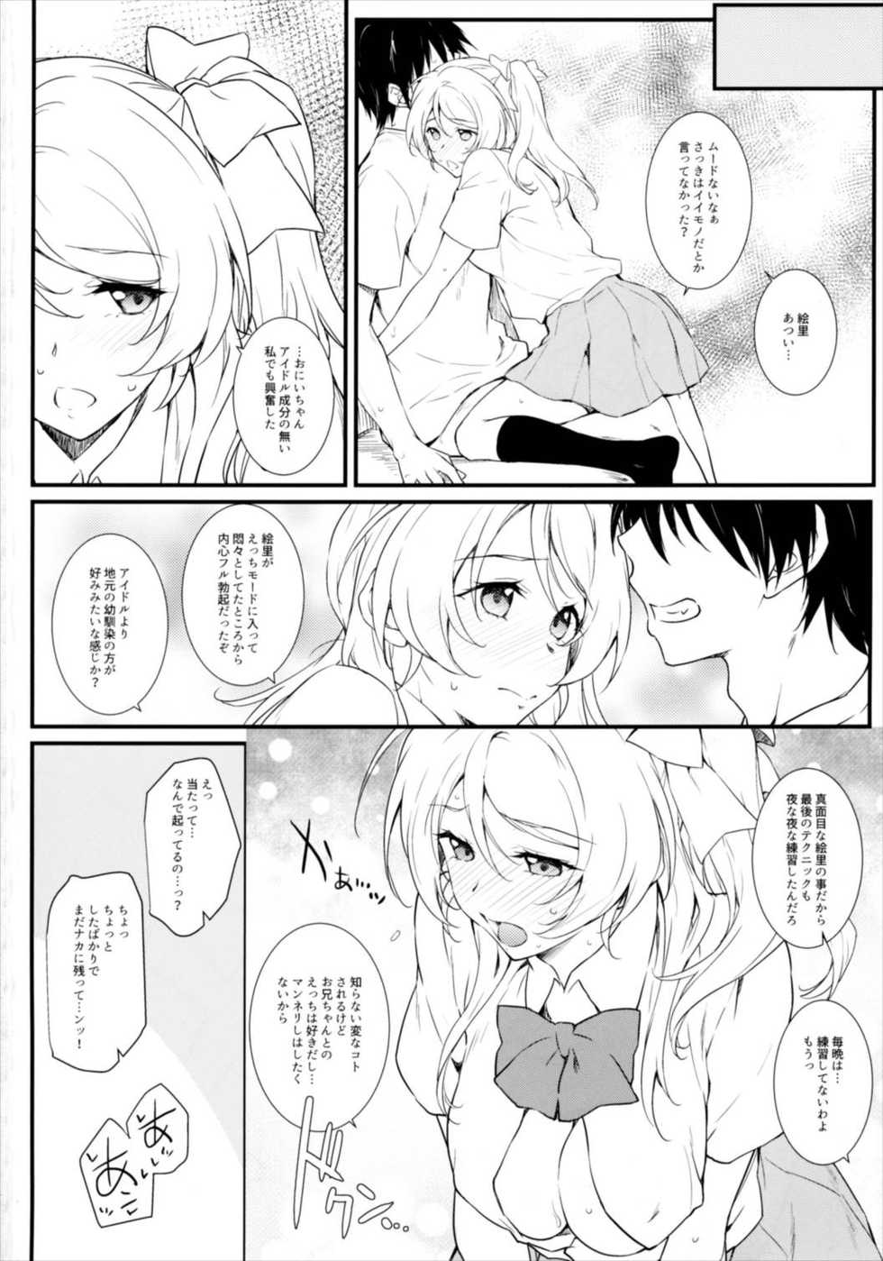 (COMIC1☆11) [Heaven's Gate (Andou Tomoya)] Erochika Shi (Love Live!) - Page 32