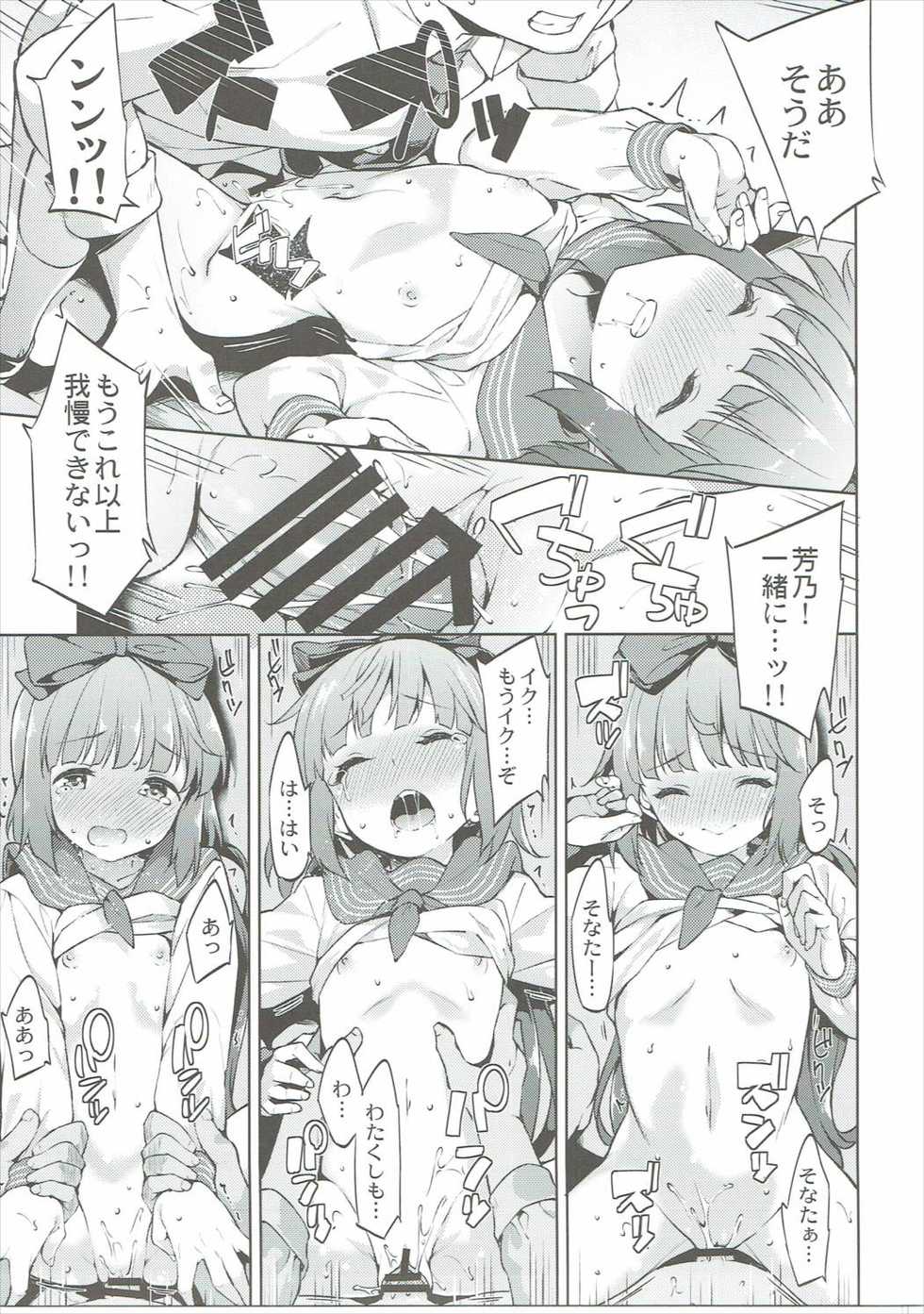 (Utahime Teien 12) [Garimpeiro (Mame Denkyuu)] Yorita Yoshino to Shachuu de Ichaicha Suru Hon (THE IDOLM@STER CINDERELLA GIRLS) - Page 16