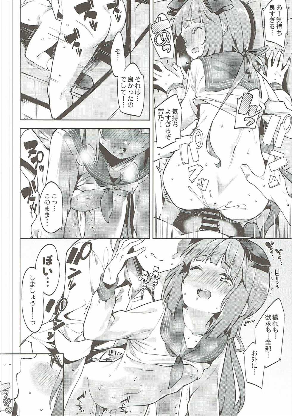 (Utahime Teien 12) [Garimpeiro (Mame Denkyuu)] Yorita Yoshino to Shachuu de Ichaicha Suru Hon (THE IDOLM@STER CINDERELLA GIRLS) - Page 19