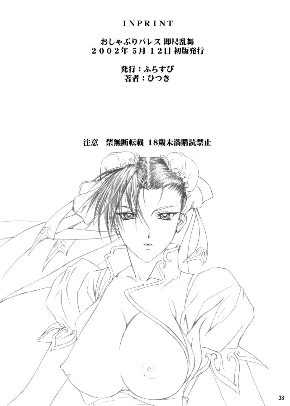 [Frapper Spirits (Hitsuki)] Oshaburi Palace Sokushaku Ranbu (Various) [Digital] - Page 37