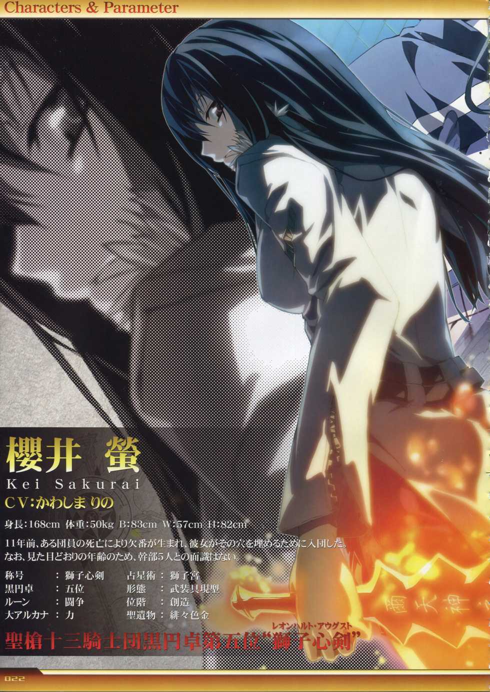Dies irae Visual Fanbook - White Book - Page 23