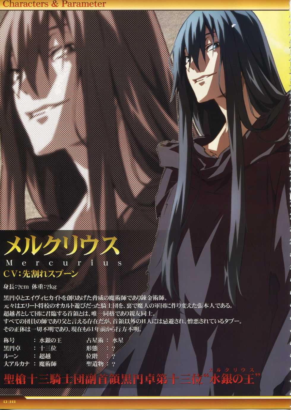 Dies irae Visual Fanbook - White Book - Page 39