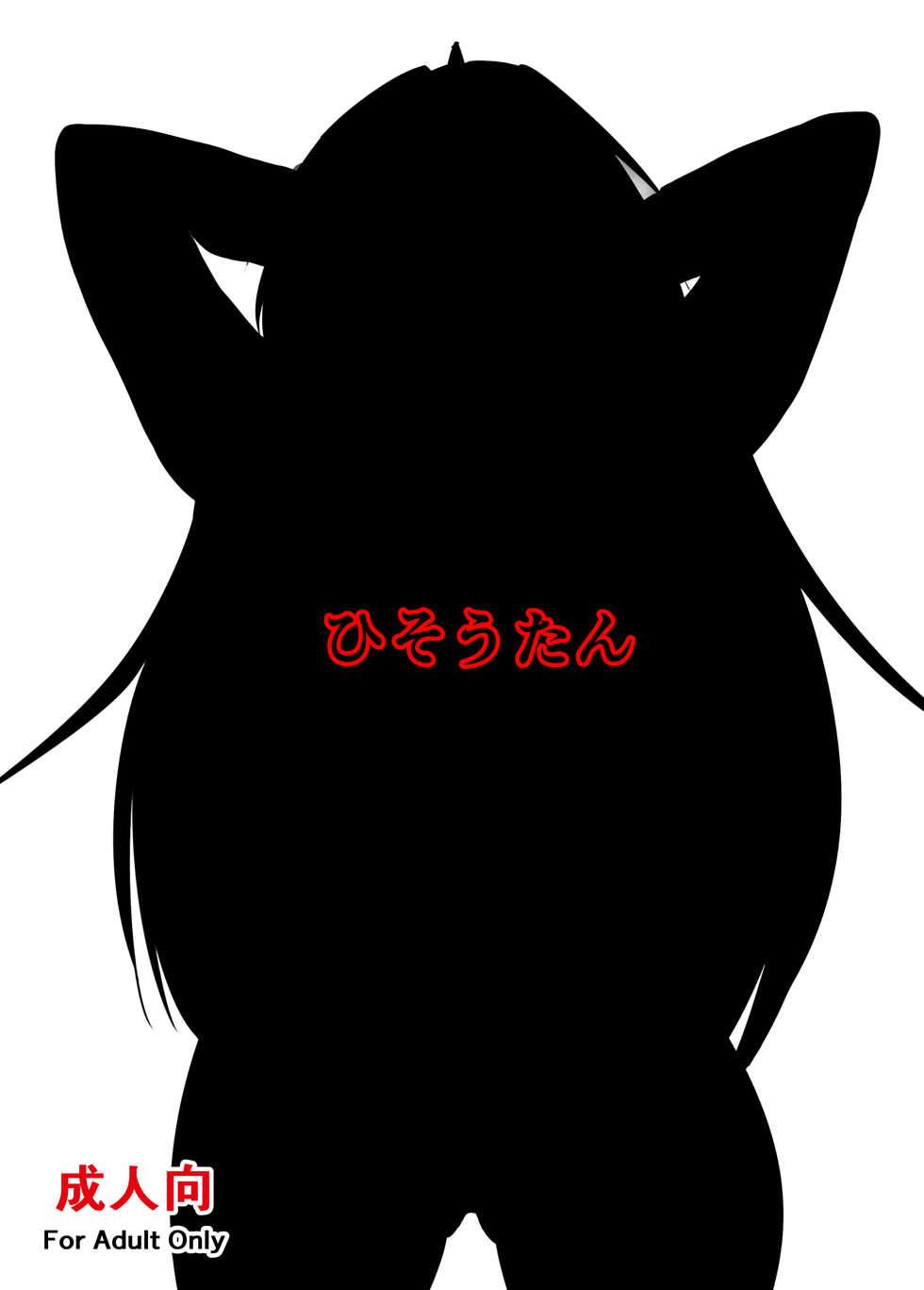 [Hisoutan (Nekokokazuma)] Onichichi Shibori (Touhou Project) - Page 20