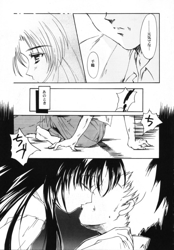 [HIGH RISK REVOLUTION (Aizawa Hiroshi)] Celluloid no Tsuki (Kizuato) - Page 6