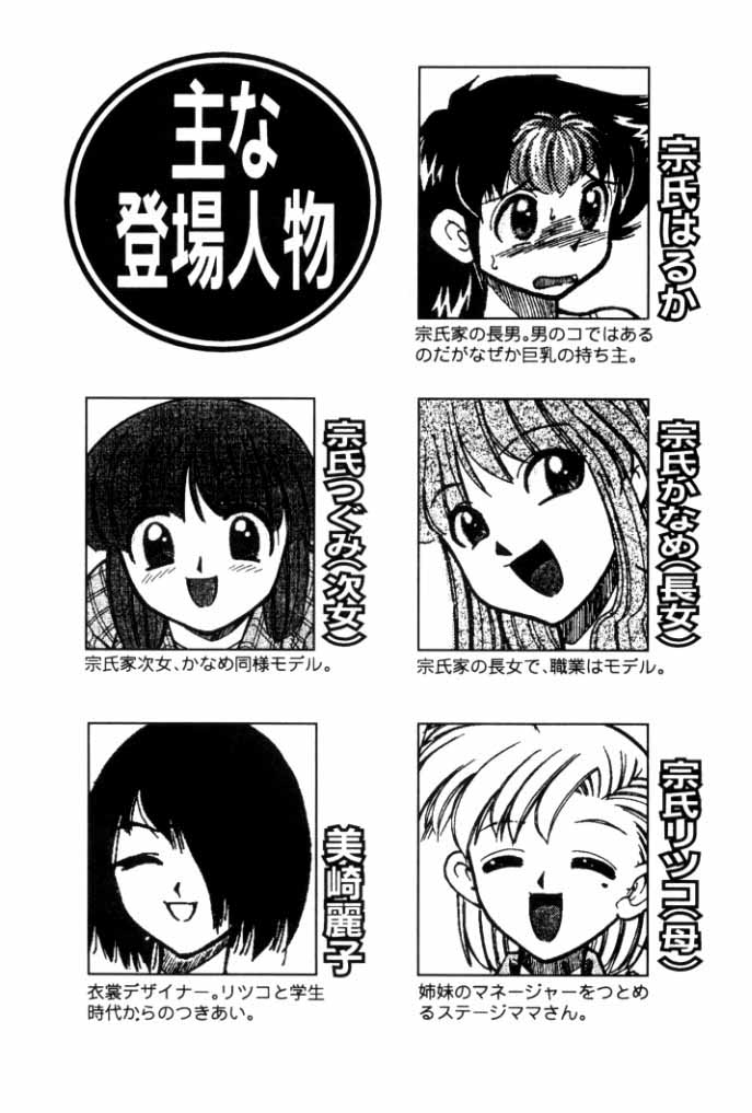 [Mizuki Hitoshi] Shin Kyonyuu Kazoku 1 [English] [aceonetwo] - Page 5