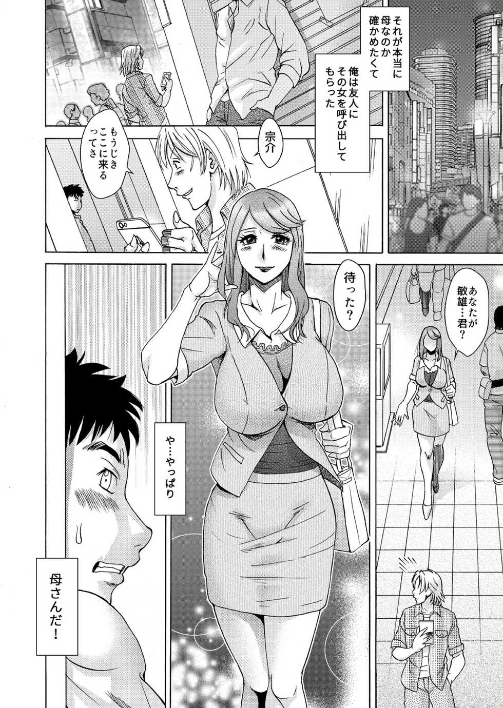 [Chanpon Miyabi] Musuko-tachi no Haha Asobi ~Onna no Kao Shite, Koshi o Furi Tsuzukeru Hirusagari~ (1) - Page 3