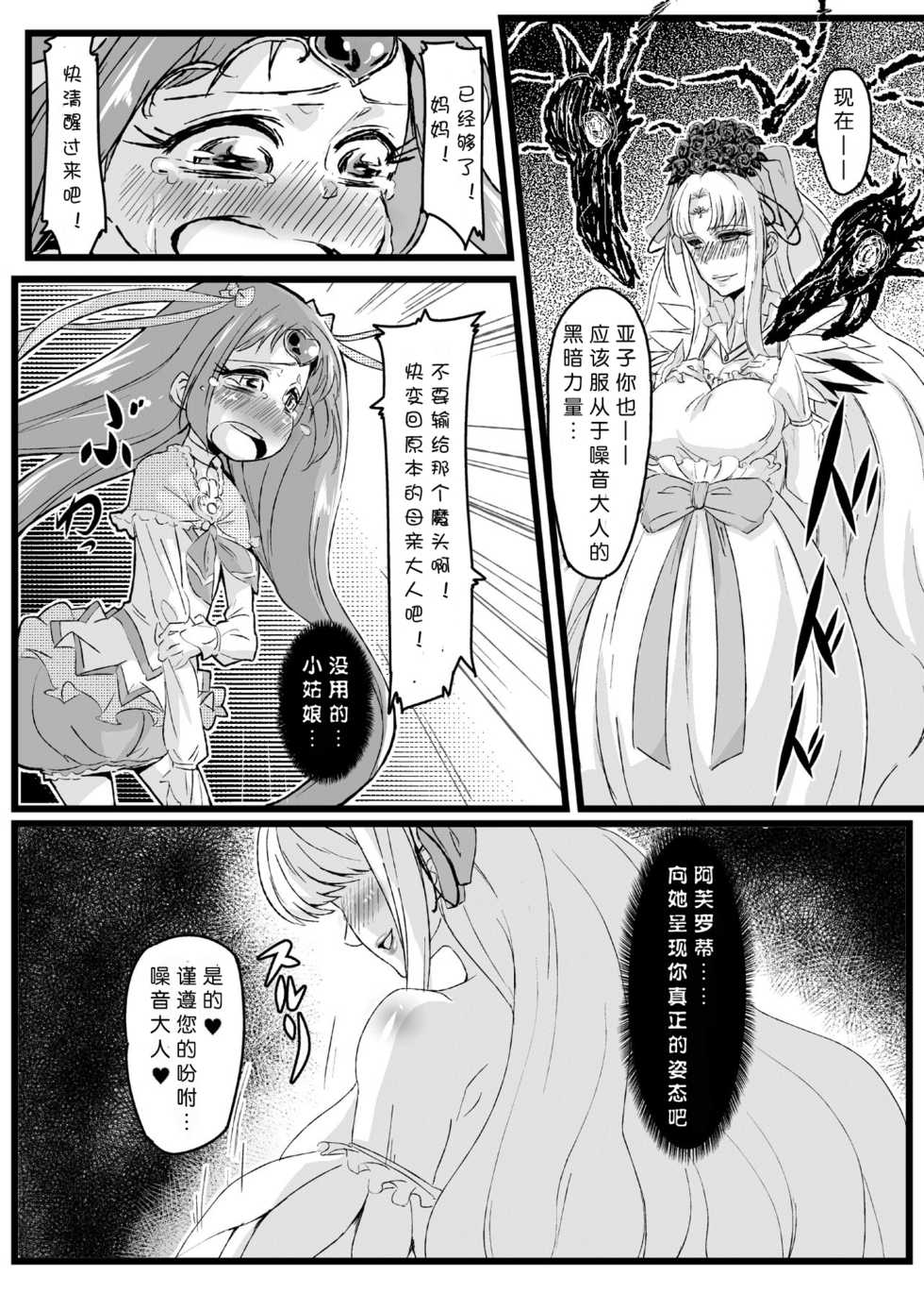 [Null Mayu (Chimosaku)] Ako Ochi | 亚子堕落 (Suite PreCure♪) [Chinese] [sinVIII個人漢化] [Digital] - Page 3