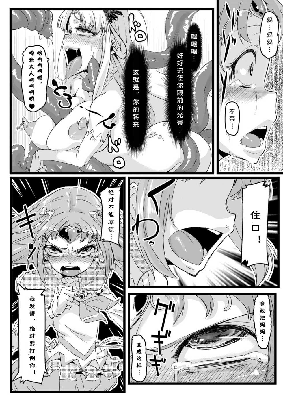 [Null Mayu (Chimosaku)] Ako Ochi | 亚子堕落 (Suite PreCure♪) [Chinese] [sinVIII個人漢化] [Digital] - Page 6