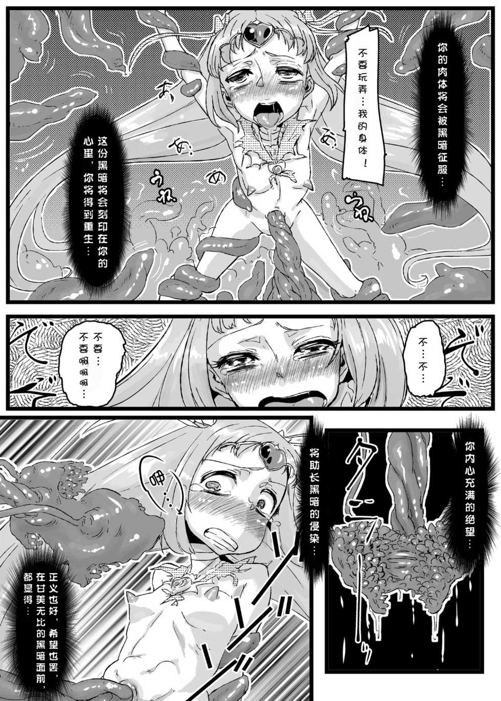 [Null Mayu (Chimosaku)] Ako Ochi | 亚子堕落 (Suite PreCure♪) [Chinese] [sinVIII個人漢化] [Digital] - Page 9