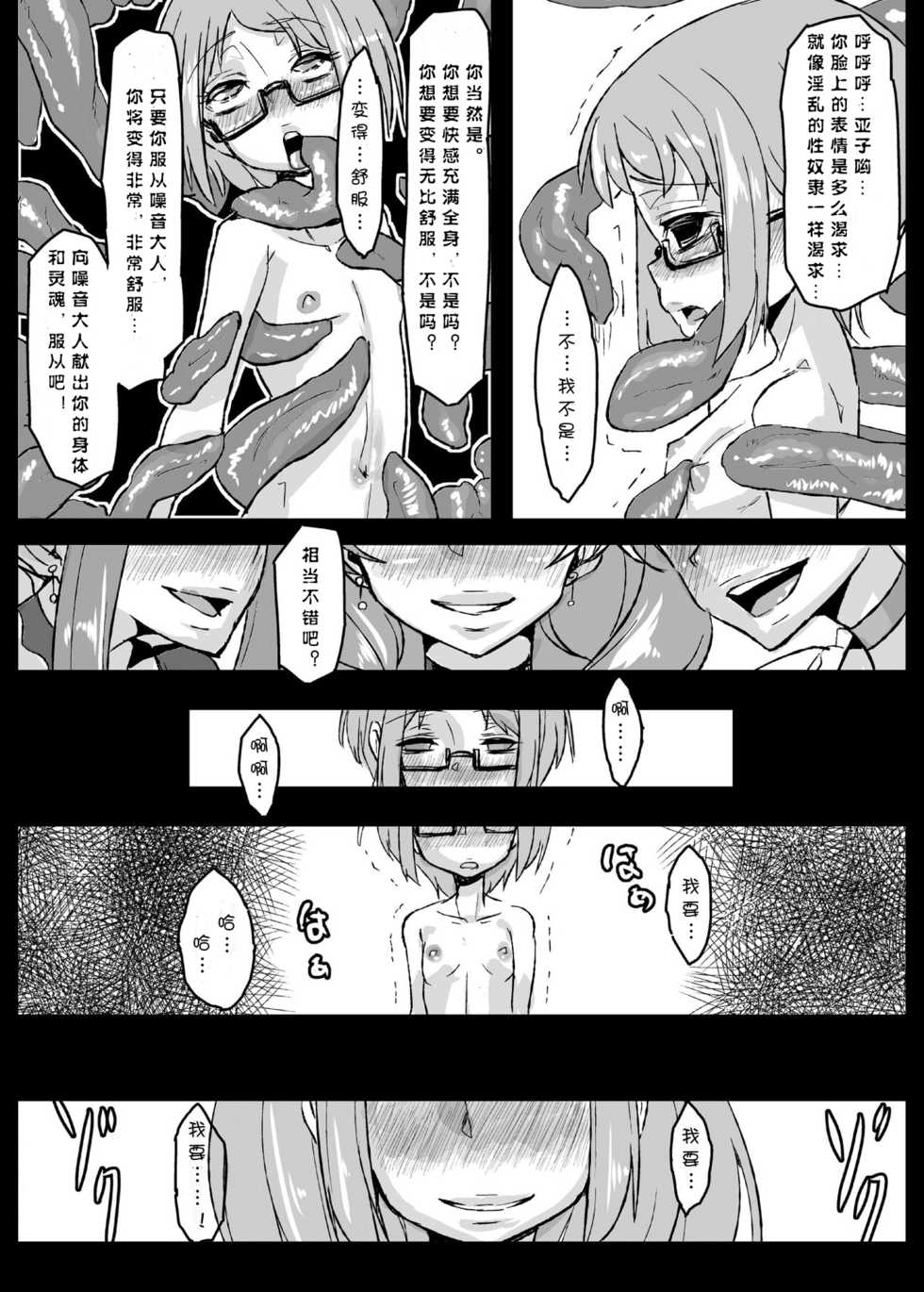 [Null Mayu (Chimosaku)] Ako Ochi | 亚子堕落 (Suite PreCure♪) [Chinese] [sinVIII個人漢化] [Digital] - Page 20