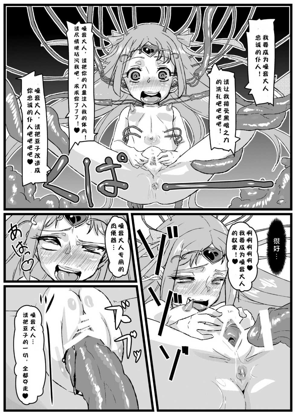 [Null Mayu (Chimosaku)] Ako Ochi | 亚子堕落 (Suite PreCure♪) [Chinese] [sinVIII個人漢化] [Digital] - Page 21