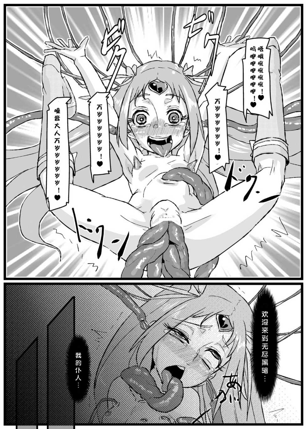 [Null Mayu (Chimosaku)] Ako Ochi | 亚子堕落 (Suite PreCure♪) [Chinese] [sinVIII個人漢化] [Digital] - Page 23