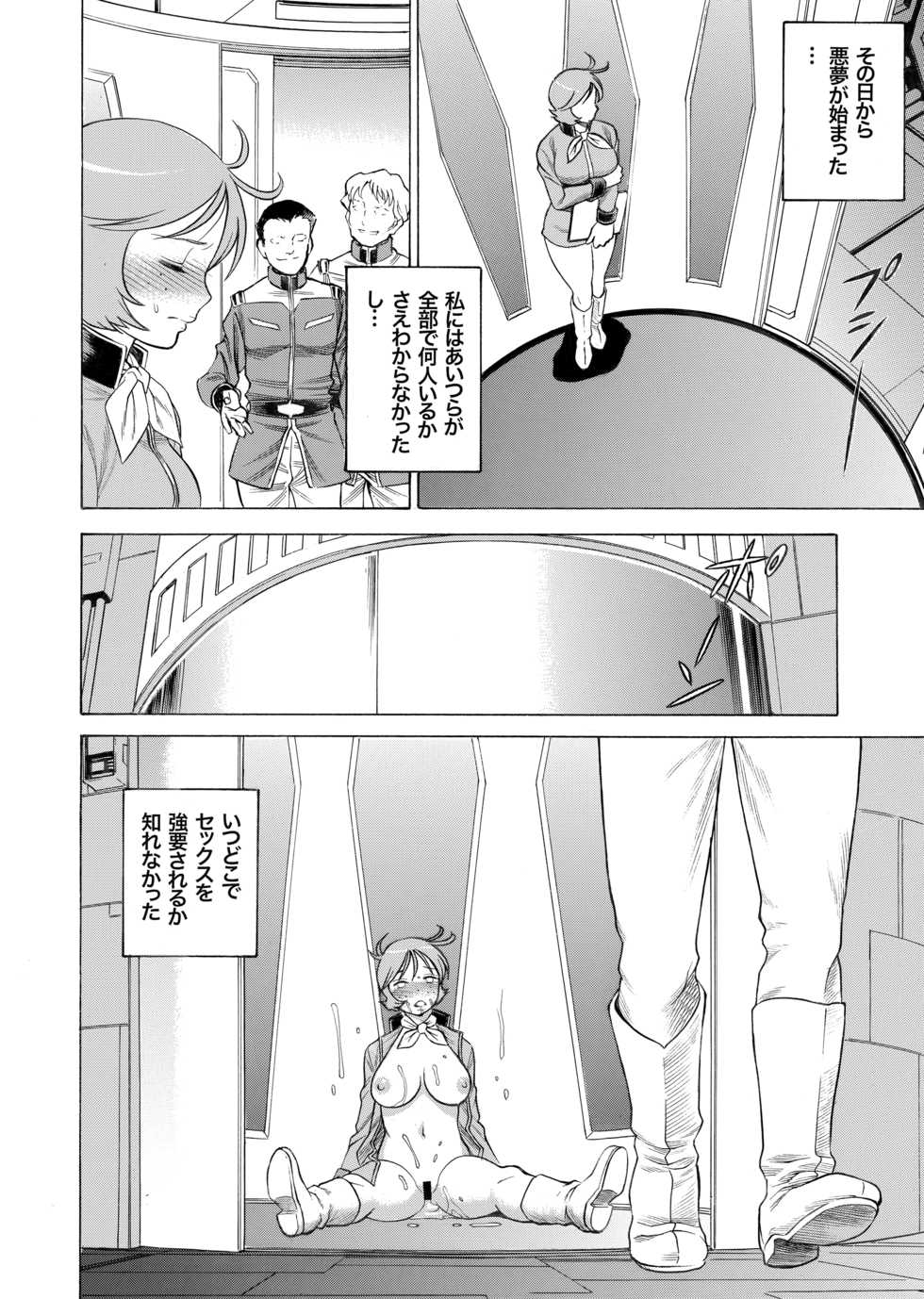 [Tamakiya (Tamaki Nozomu)] Reijoh (Mobile Suit Gundam) [Digital] - Page 8