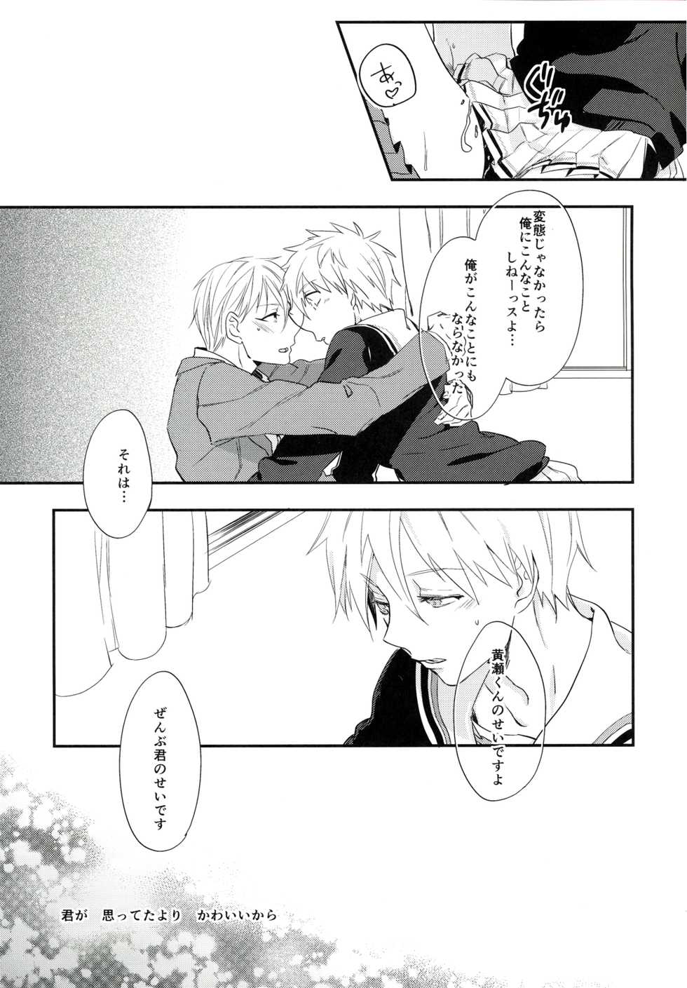 [udon2soba (Tenpura Tamao)] Fastener Agete Kudasaranai? (Kuroko no Basuke) - Page 15