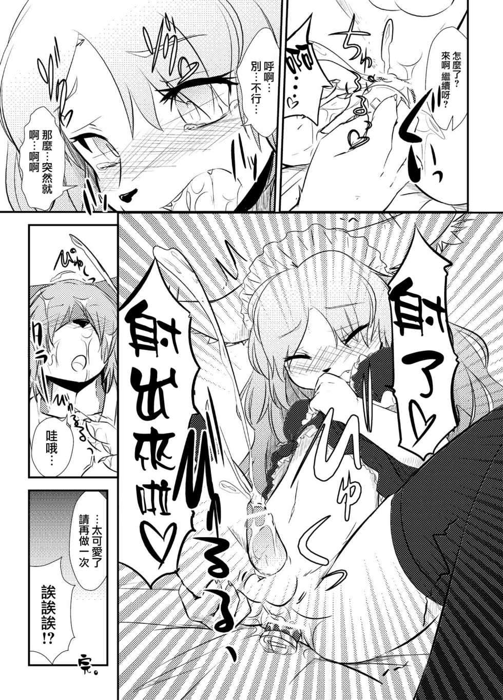 [Urekemo Lala] Boku no Maid-san [Chinese] [瑞树汉化组] - Page 4