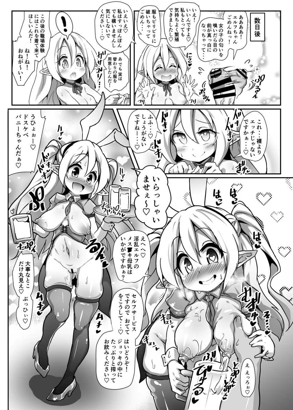 [Kotee] Inran Loli Elf-san no Tanetsuke Homestay [Digital] - Page 12