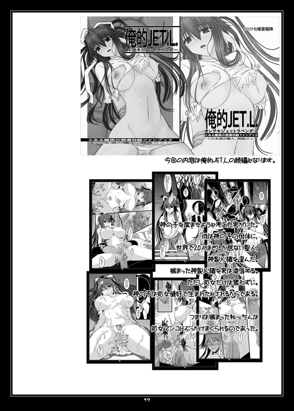 [Shichiyou Souryuujin (Soushin Souma)] Oreteki BS - Oreteki DP (Toaru Majutsu no Index) [Digital] - Page 14