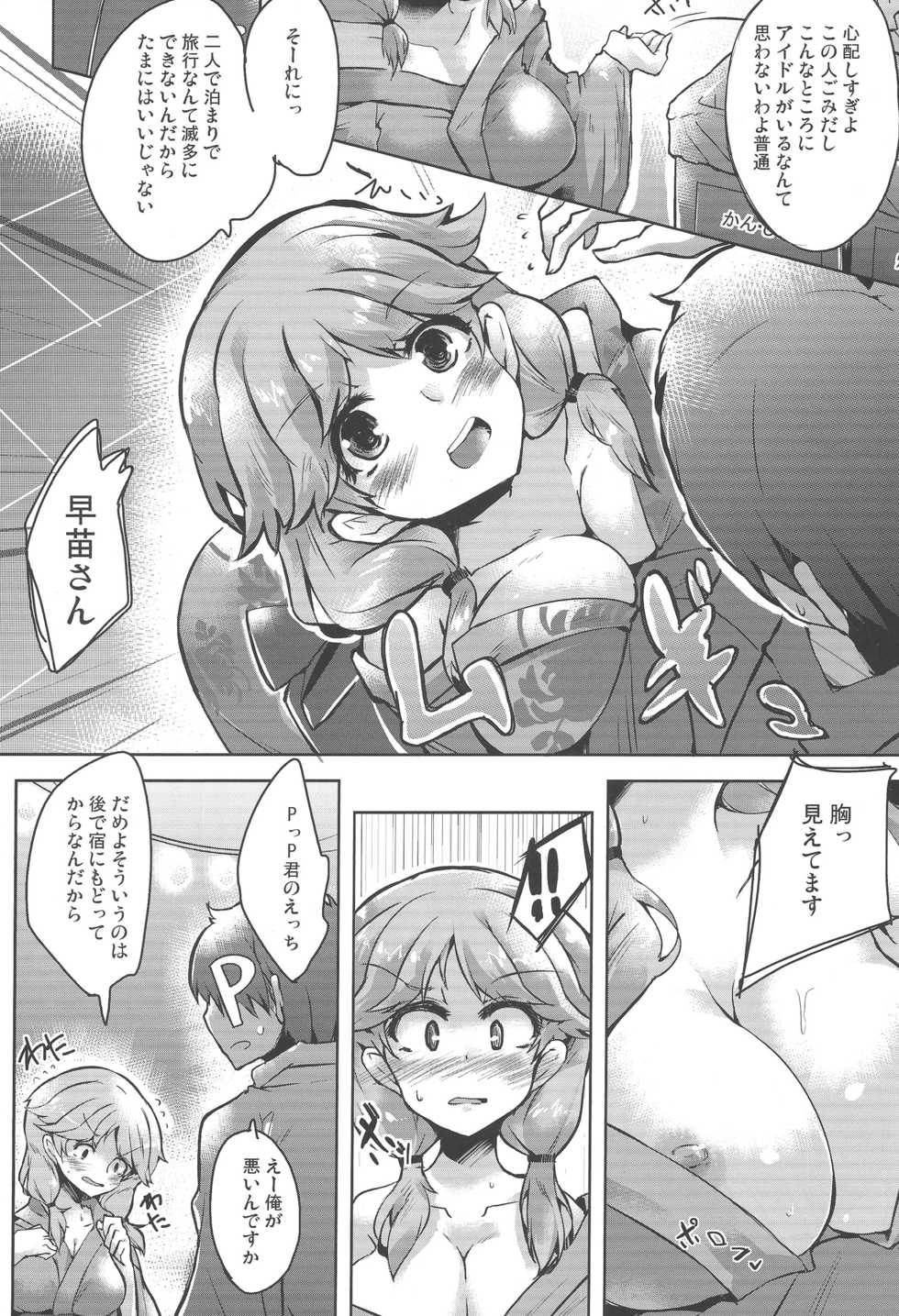 (C87) [662KB (Jyuuji)] SANAE NTR (THE IDOLM@STER CINDERELLA GIRLS) - Page 5