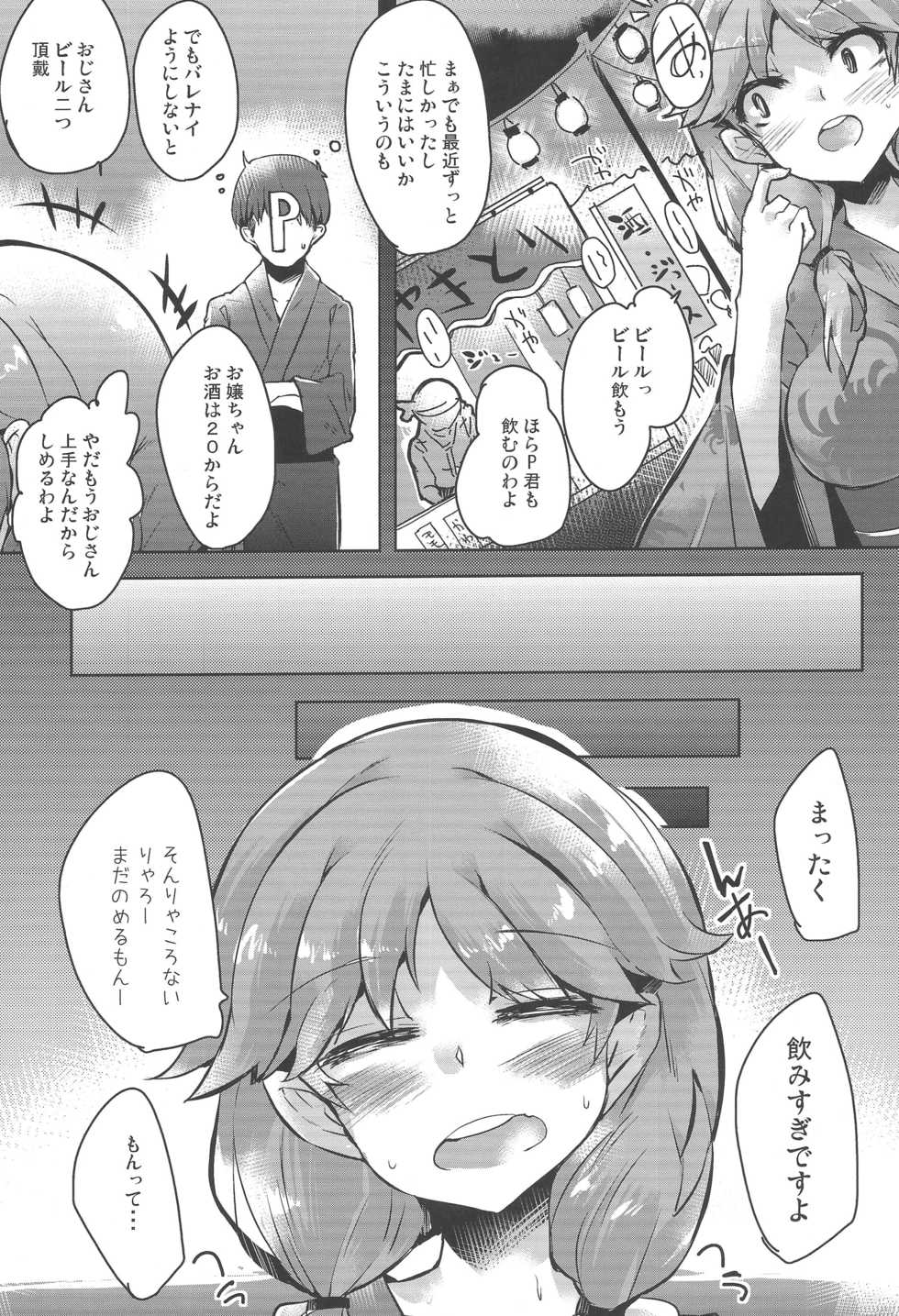 (C87) [662KB (Jyuuji)] SANAE NTR (THE IDOLM@STER CINDERELLA GIRLS) - Page 6