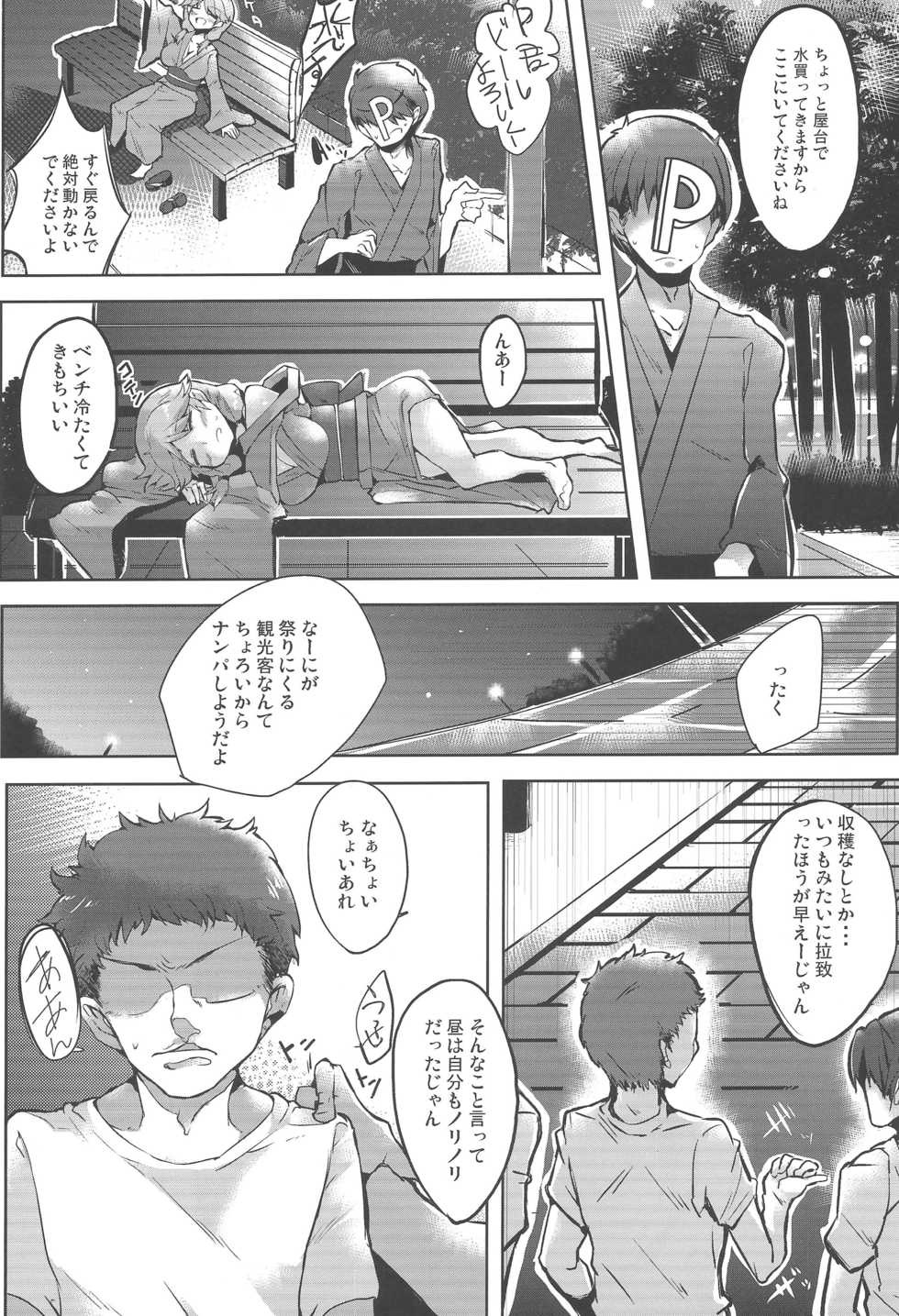 (C87) [662KB (Jyuuji)] SANAE NTR (THE IDOLM@STER CINDERELLA GIRLS) - Page 7