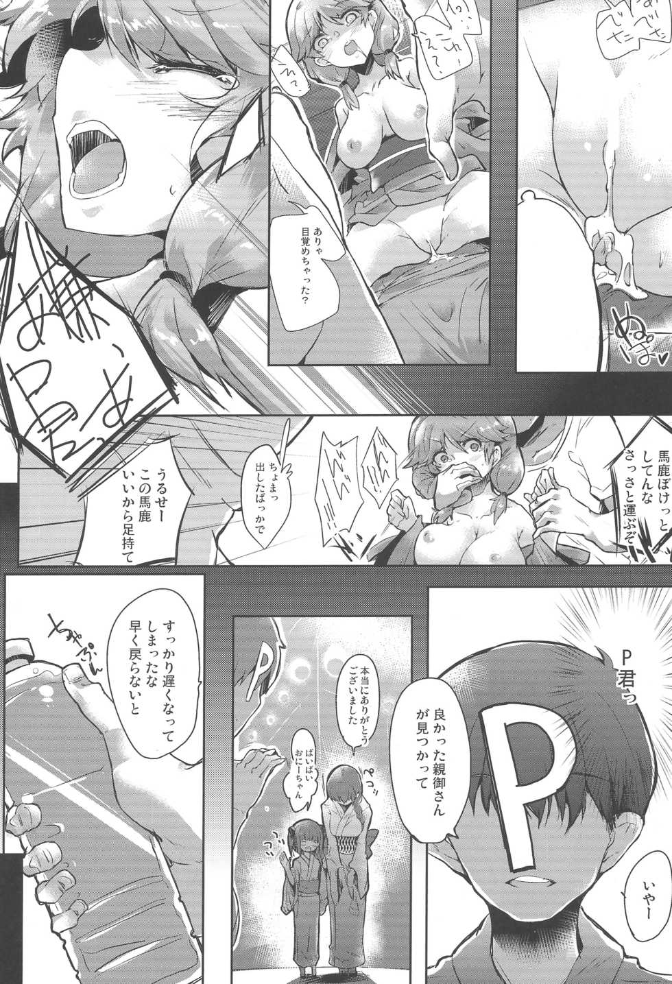 (C87) [662KB (Jyuuji)] SANAE NTR (THE IDOLM@STER CINDERELLA GIRLS) - Page 13