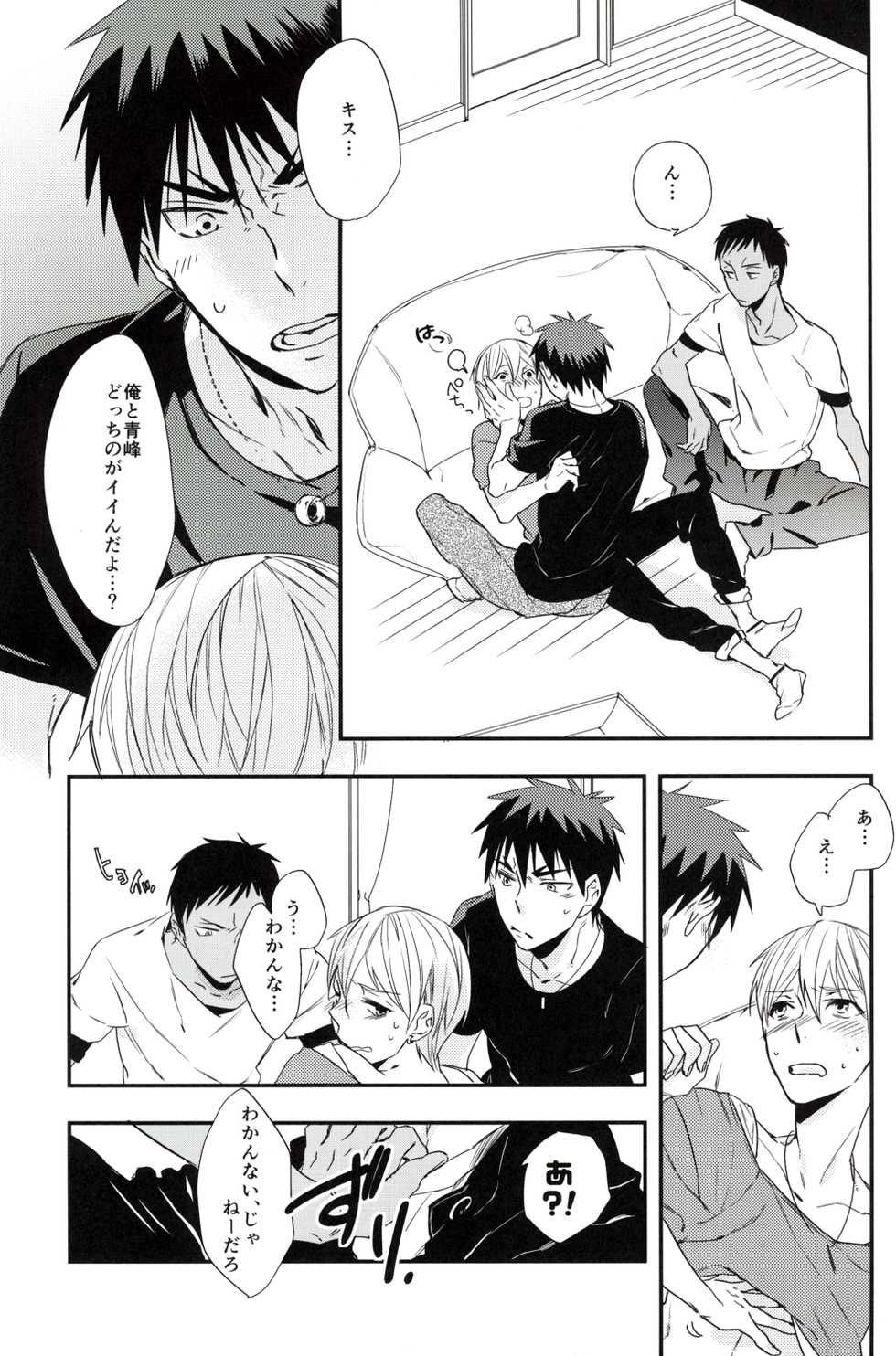 (SPARK7) [udon2soba (Tenpura Tamao)] Ai ga Nibai de Afure Sou (Kuroko no Basuke) - Page 15