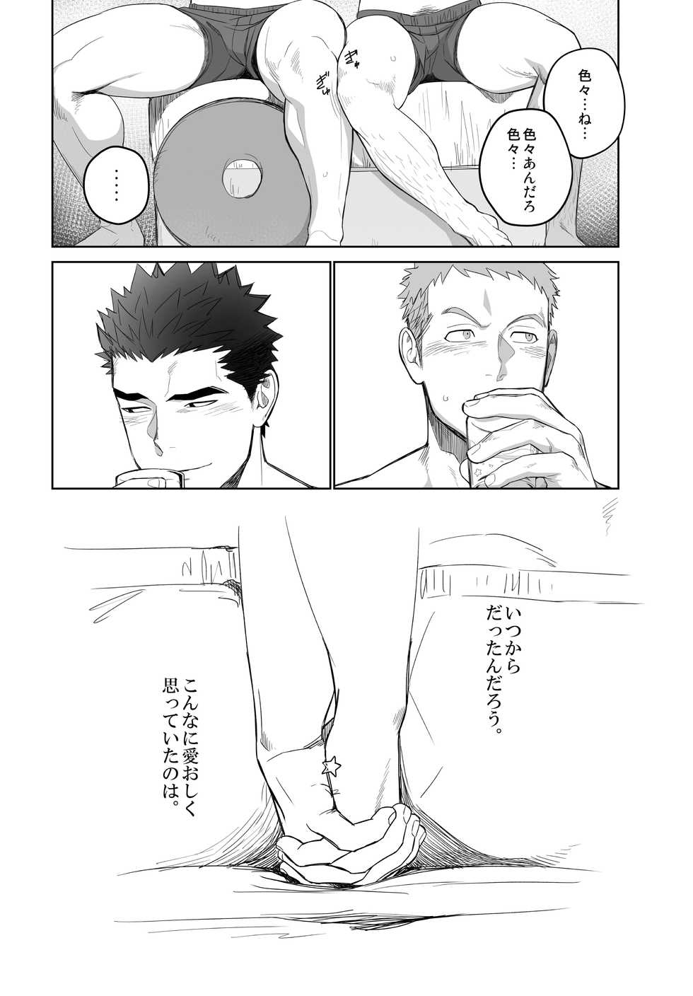 [Mentaiko (Itto)] Meteo Ride (Mobile Suit Gundam Tekketsu no Orphans) [Digital] - Page 32