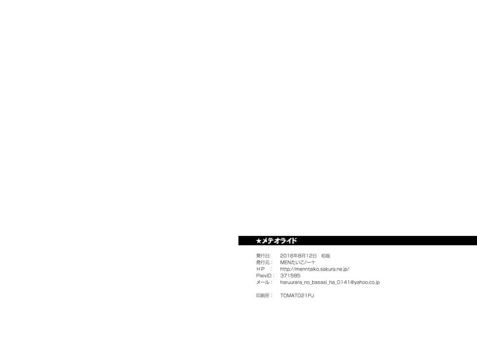 [Mentaiko (Itto)] Meteo Ride (Mobile Suit Gundam Tekketsu no Orphans) [Digital] - Page 34