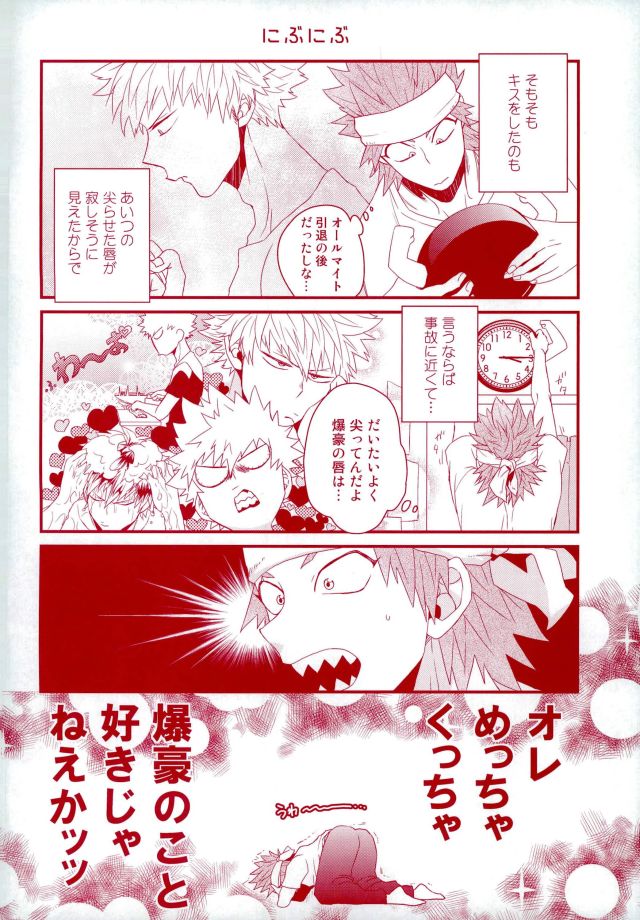 (Douyara Deban no Youda! 5) [Ore JON (Manjiro)] Konya Heya de Aimashou (Boku no Hero Academia) - Page 3
