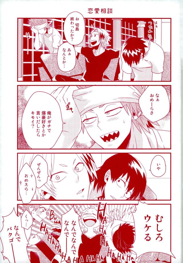 (Douyara Deban no Youda! 5) [Ore JON (Manjiro)] Konya Heya de Aimashou (Boku no Hero Academia) - Page 4