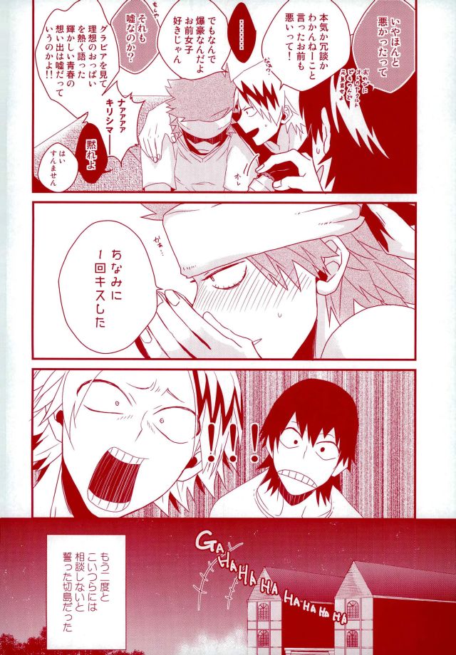 (Douyara Deban no Youda! 5) [Ore JON (Manjiro)] Konya Heya de Aimashou (Boku no Hero Academia) - Page 5