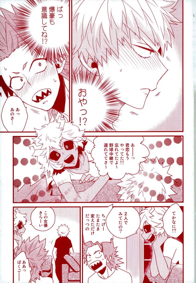 (Douyara Deban no Youda! 5) [Ore JON (Manjiro)] Konya Heya de Aimashou (Boku no Hero Academia) - Page 8