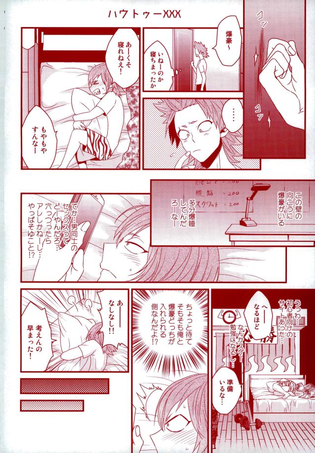 (Douyara Deban no Youda! 5) [Ore JON (Manjiro)] Konya Heya de Aimashou (Boku no Hero Academia) - Page 9