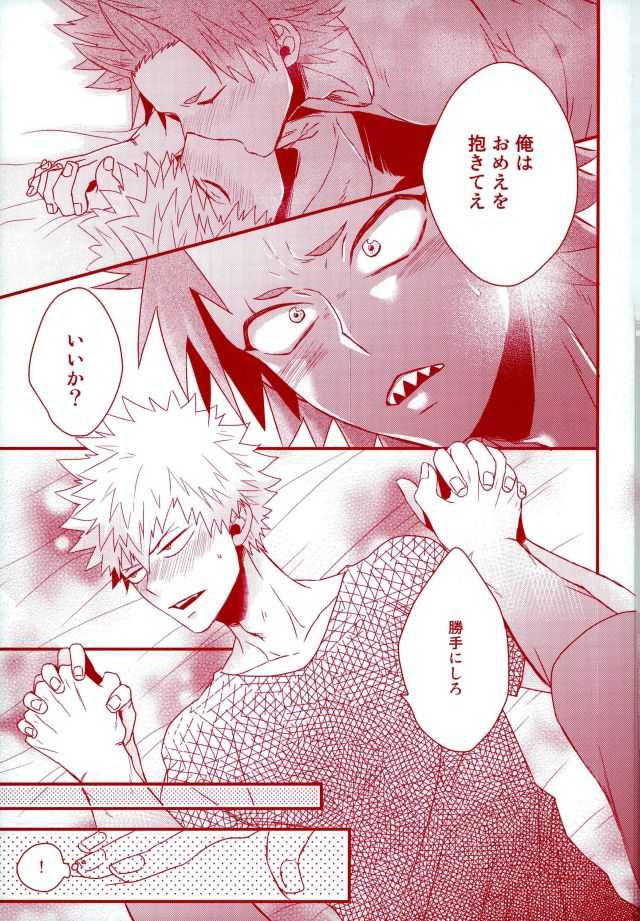 (Douyara Deban no Youda! 5) [Ore JON (Manjiro)] Konya Heya de Aimashou (Boku no Hero Academia) - Page 22