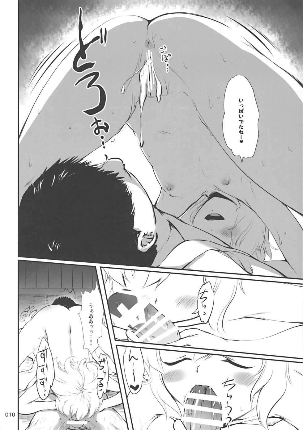 (Kouroumu 12) [Kajimura Market (Kajimura Kajima)] Lose Lovely Rose (Touhou Project) - Page 10