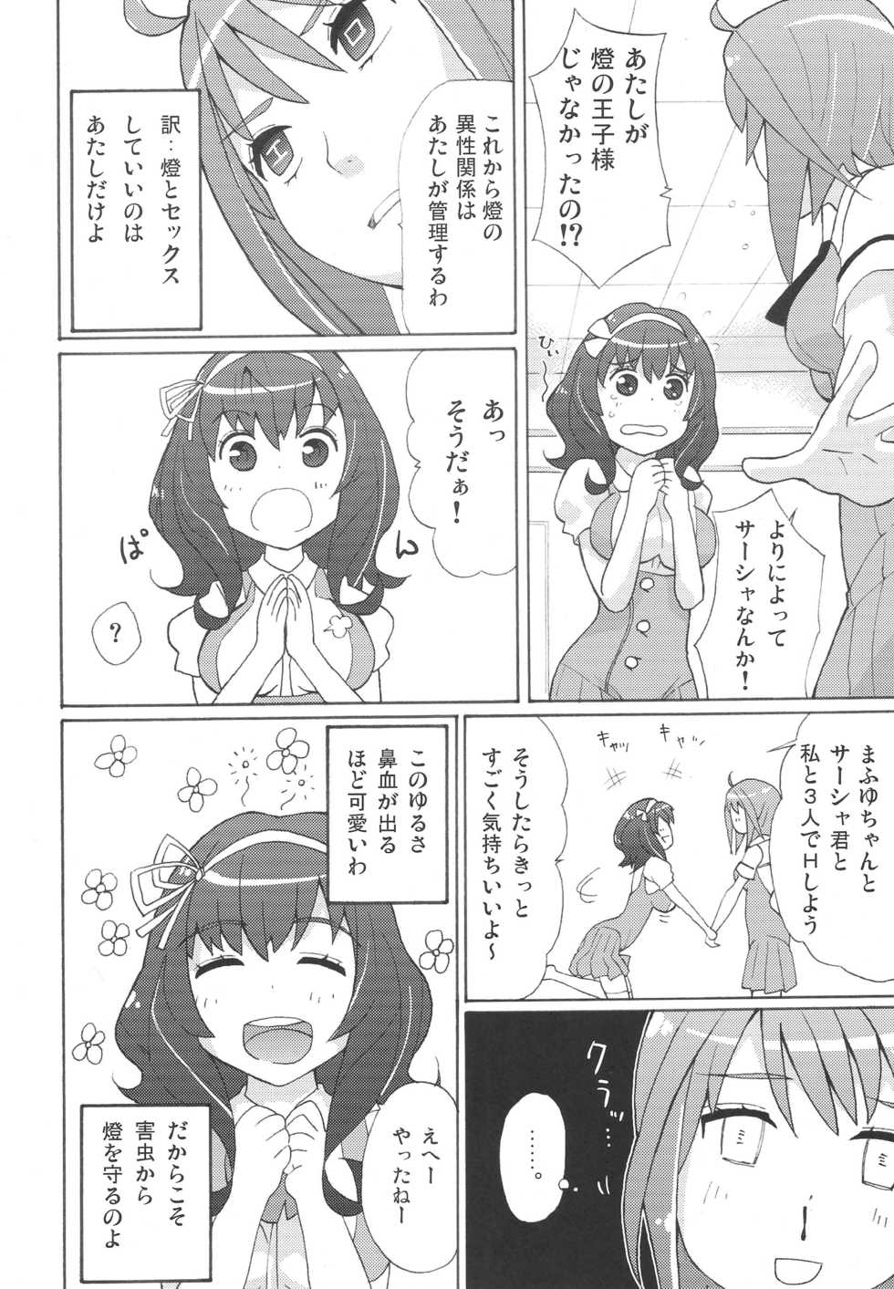 (C78) [B-LED (Ichiro)] Tomo to Mafuyuu no Kimochi Ii (Seikon no Qwaser) - Page 7