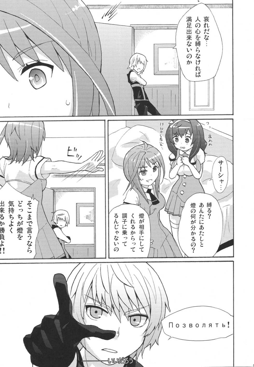 (C78) [B-LED (Ichiro)] Tomo to Mafuyuu no Kimochi Ii (Seikon no Qwaser) - Page 8