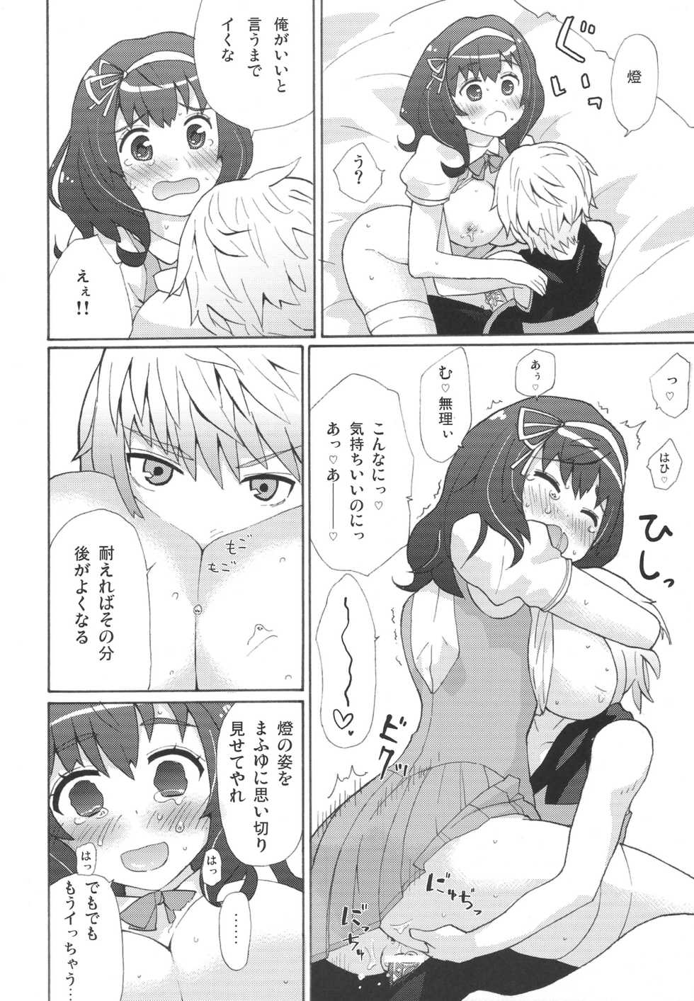 (C78) [B-LED (Ichiro)] Tomo to Mafuyuu no Kimochi Ii (Seikon no Qwaser) - Page 13