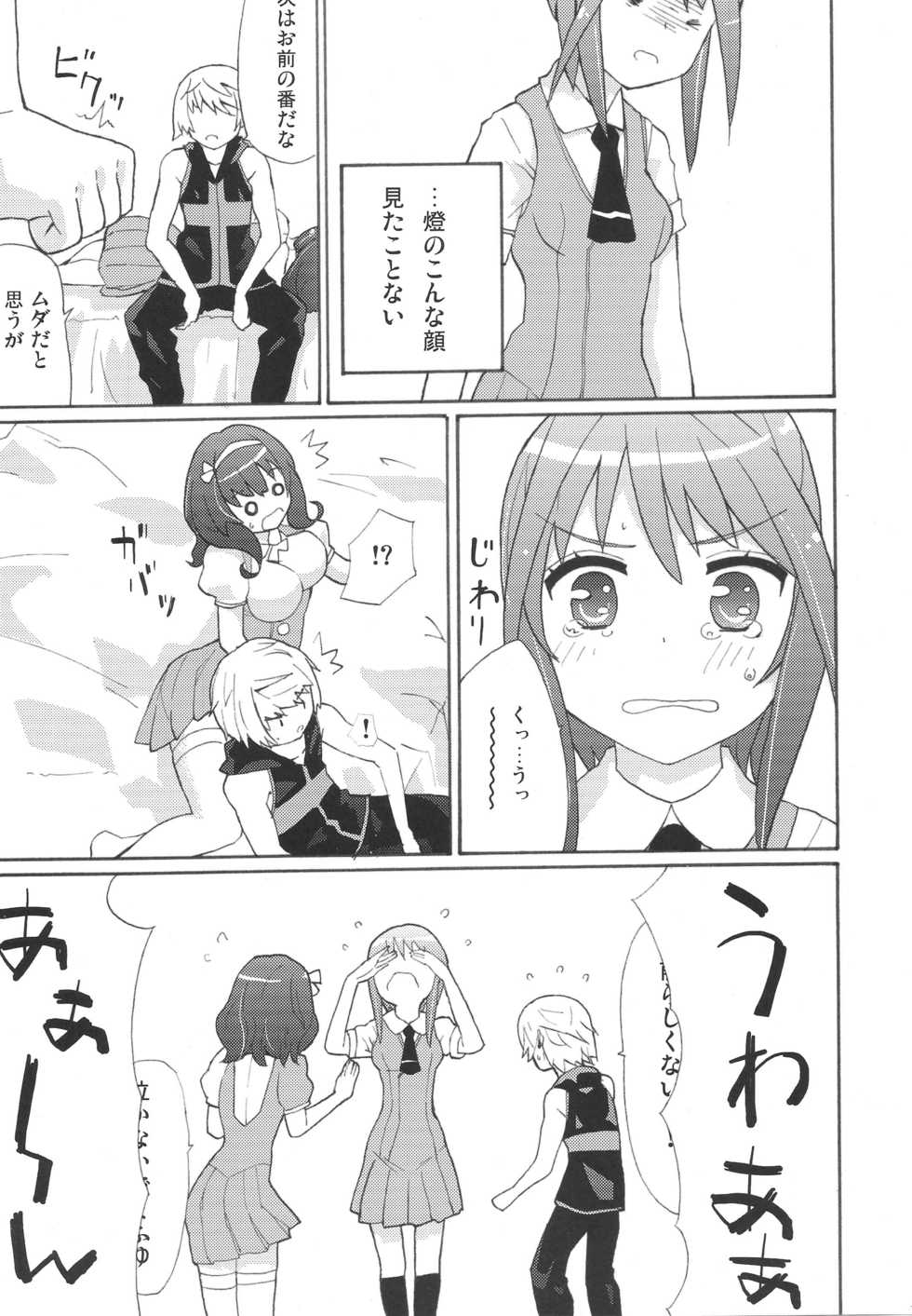 (C78) [B-LED (Ichiro)] Tomo to Mafuyuu no Kimochi Ii (Seikon no Qwaser) - Page 18