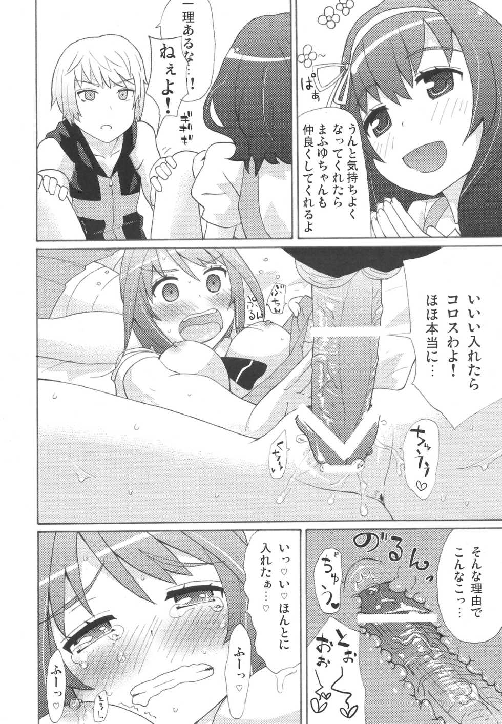 (C78) [B-LED (Ichiro)] Tomo to Mafuyuu no Kimochi Ii (Seikon no Qwaser) - Page 23