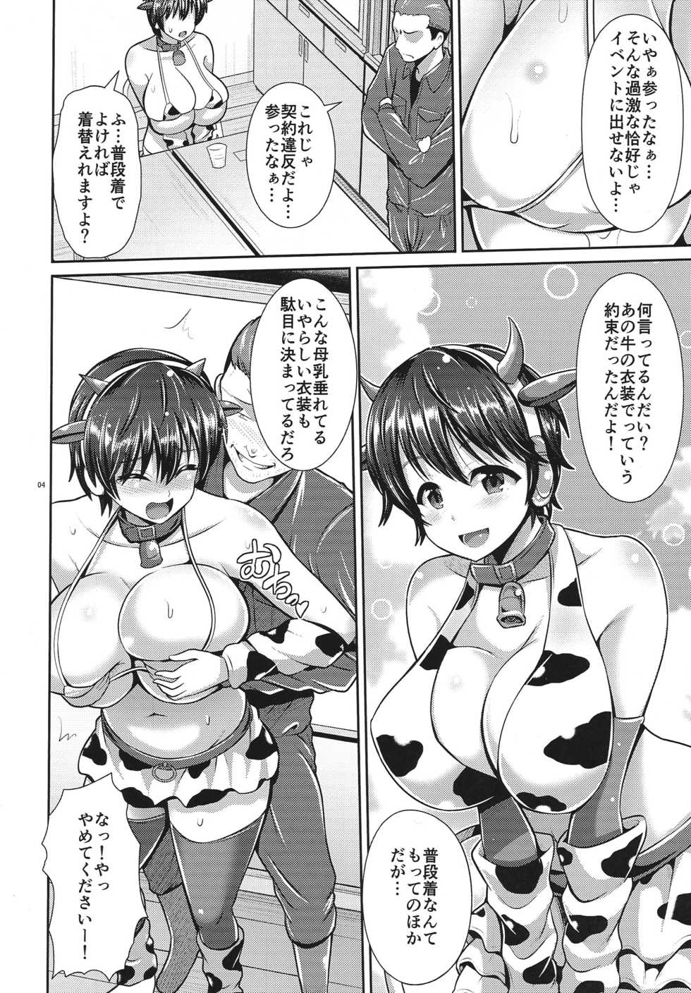 (C90) [Uma no Hone (Toba Yuga)] Oikawa-san no Oppai Shibori (THE IDOLM@STER CINDERELLA GIRLS) - Page 5
