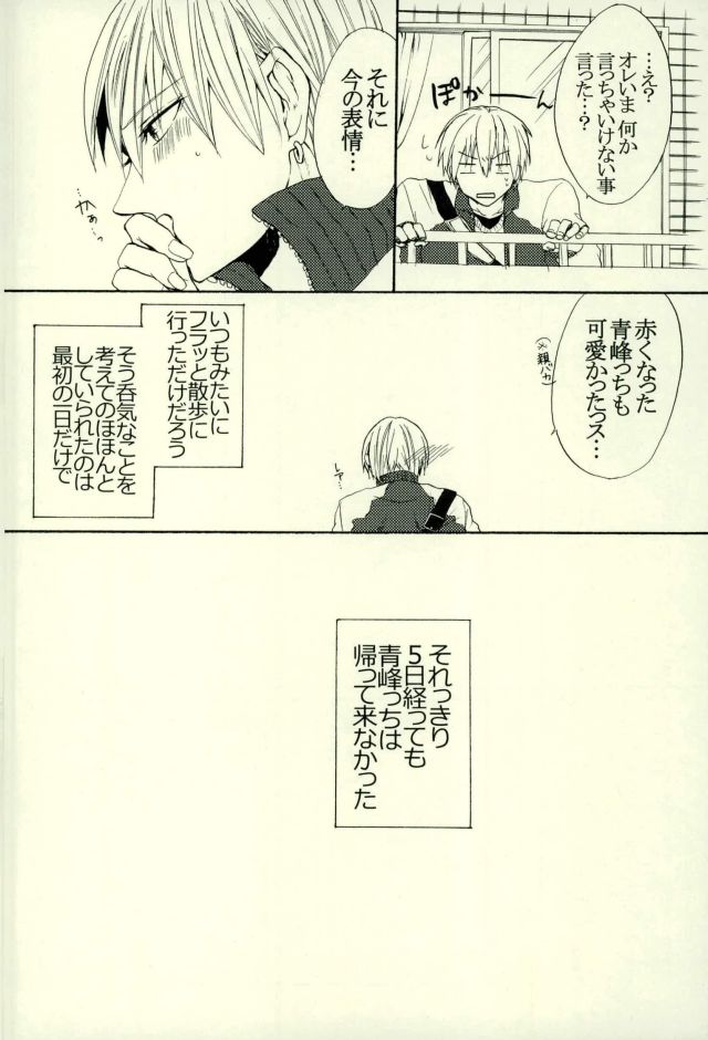 (HaruCC21) [Cutie★Complex (Hatsuka)] Neko no Kimochi 3 (Kuroko no Basuke) - Page 8