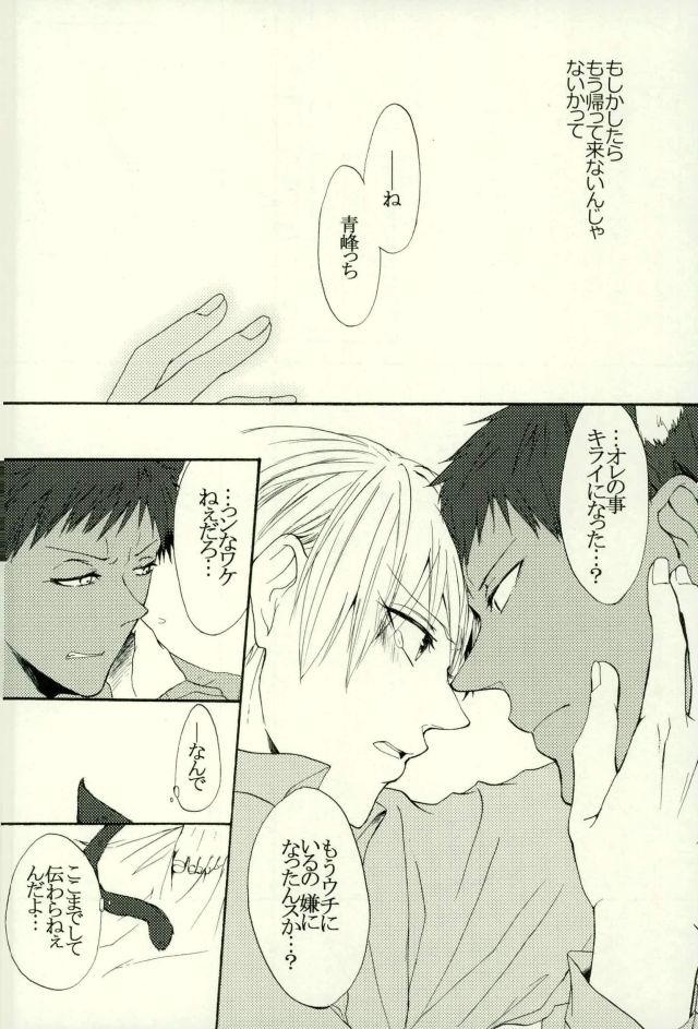 (HaruCC21) [Cutie★Complex (Hatsuka)] Neko no Kimochi 3 (Kuroko no Basuke) - Page 30