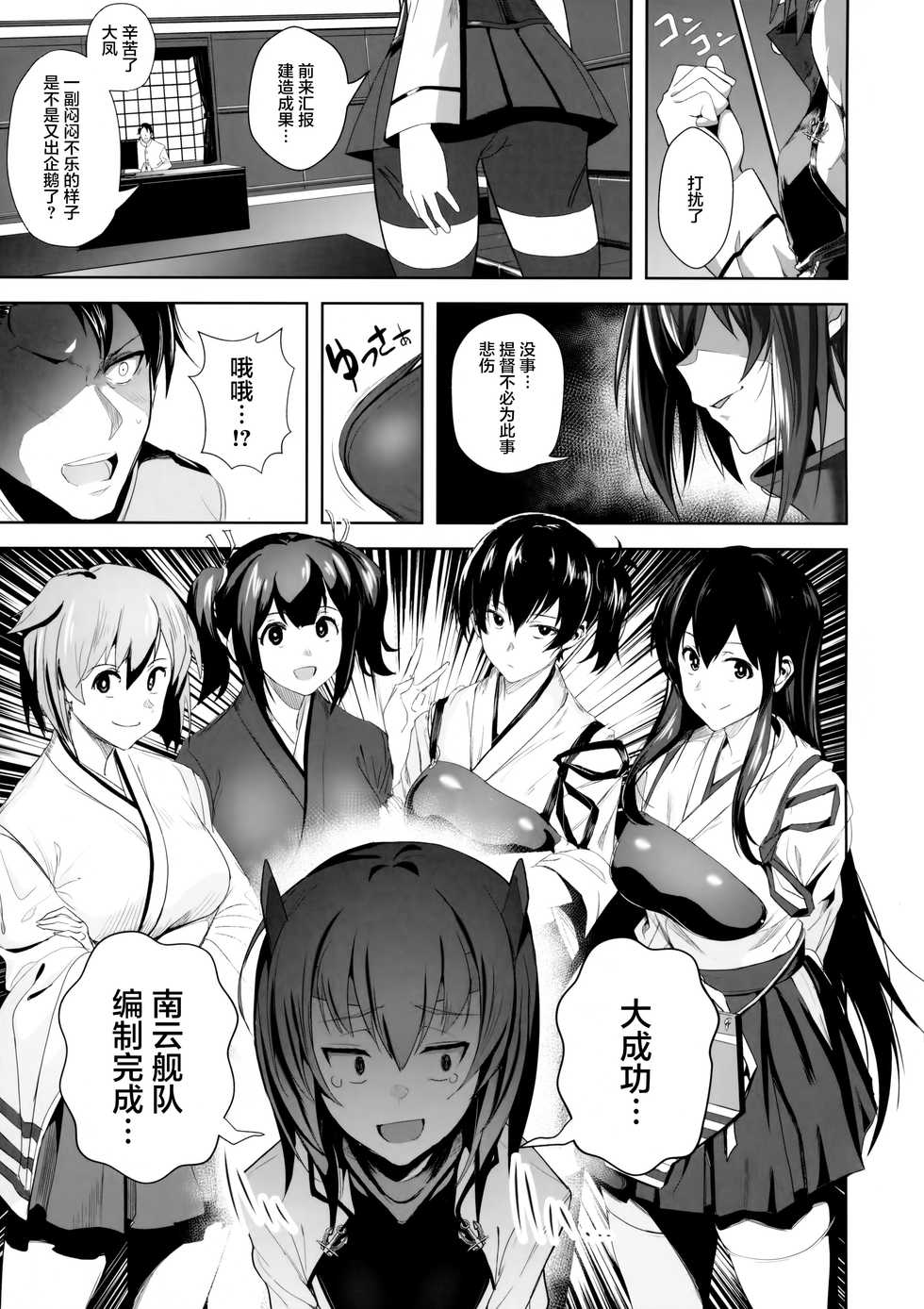 (COMIC1☆11) [Jitaku Vacation (Ulrich)] FetiColle Vol. 05 (Kantai Collection -KanColle-) [Chinese] [无毒汉化组] - Page 5