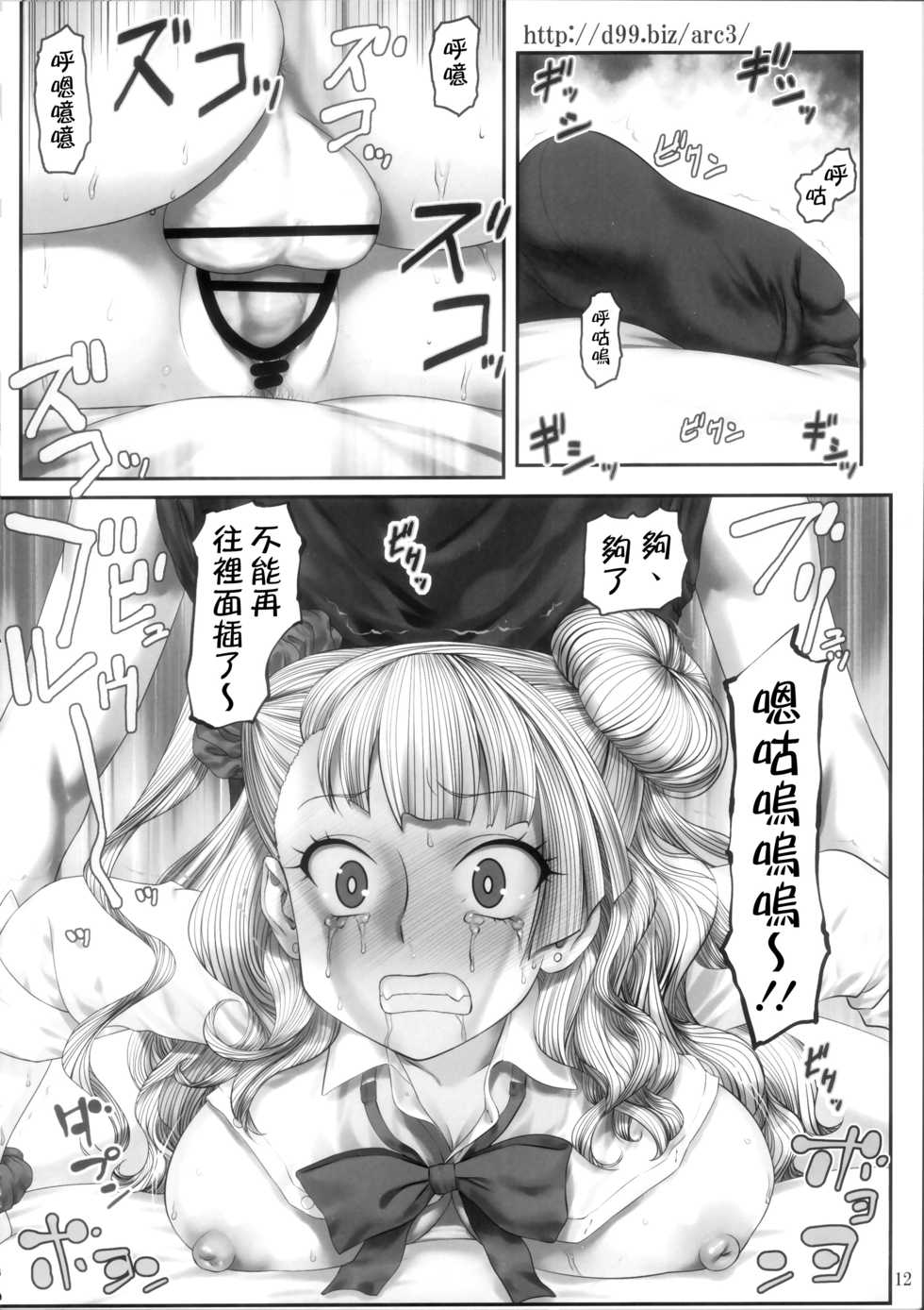 (C91) [Archives (Hechi, sanada kana)] http://d99.biz/arc3/ (Oshiete! Galko-chan) [chinese] [為了拯救final的蛋蛋漢化組] - Page 12