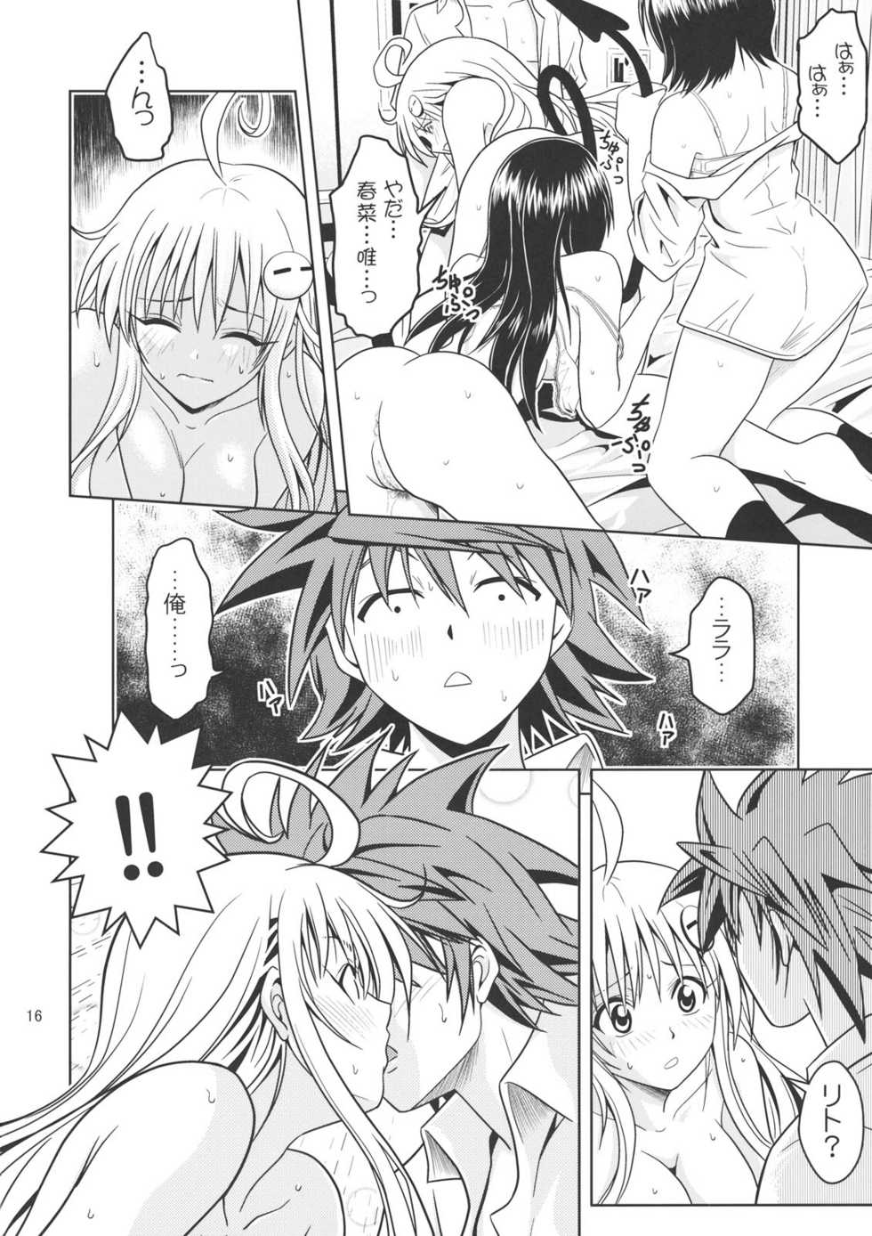 [Gangontou (Fukori)] Anoko-tachi ga Taihen na Koto ni Nattemasu 2 (To LOVE-Ru) - Page 15