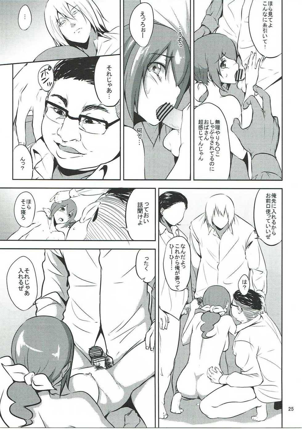 (COMIC1☆8) [Kyoumata (Shishiji)] Hoshizora Ikuyo-san ga Gakkou no Seito ni Netorareru Hon (Smile PreCure!) - Page 24