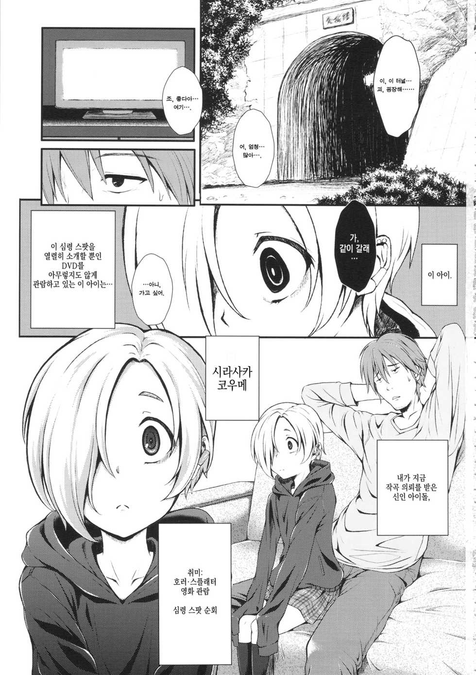 (C84) [Count2.4 (Nishi)] Watashi no Arika (THE IDOLM@STER CINDERELLA GIRLS) [Korean] - Page 2